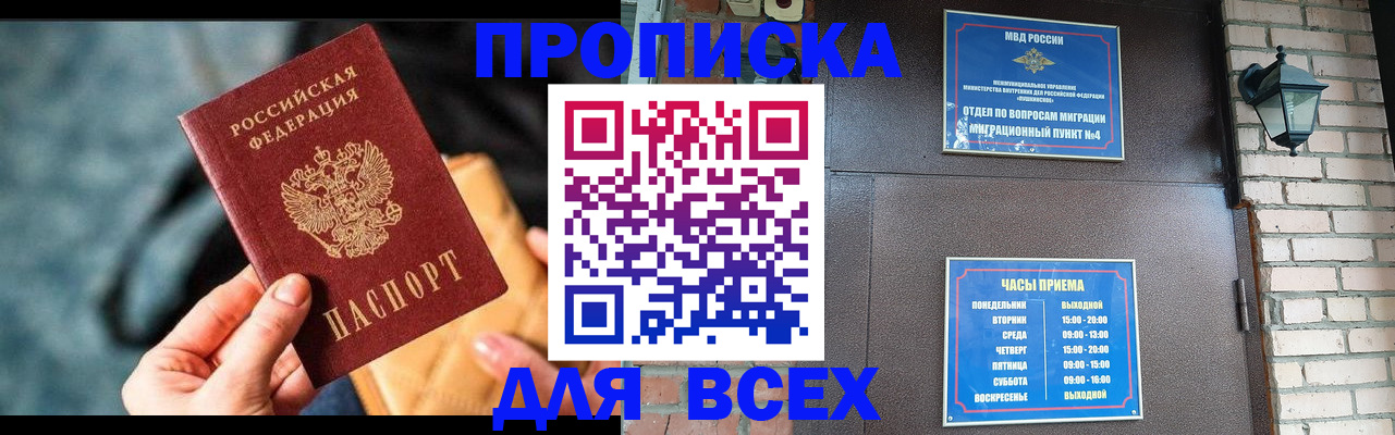 купить прописку в Урени